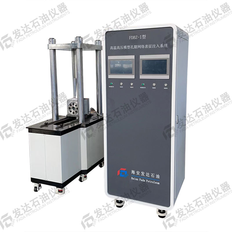 FDBZ-I型高溫高壓模型孔隙網(wǎng)絡表征注入系統(tǒng)